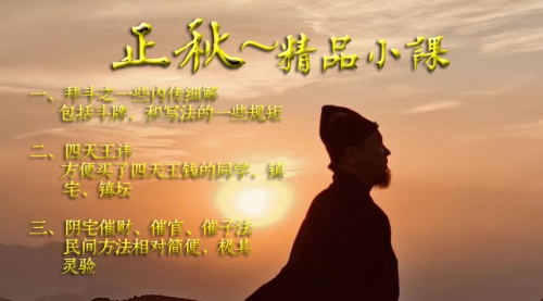 正秋～精品实用小课